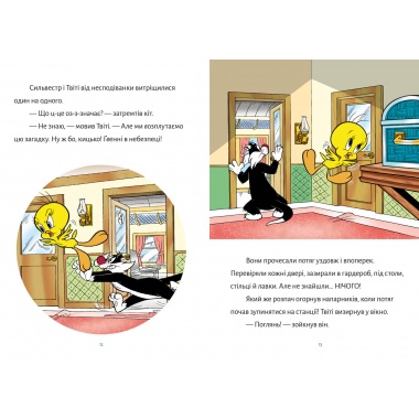 Твіті! Зникнення Ґренні