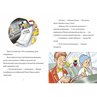 Твіті! Лондонський грабіжник