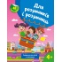 Для розумників і розумниць. Завдання для дітей з наліпками. 4+