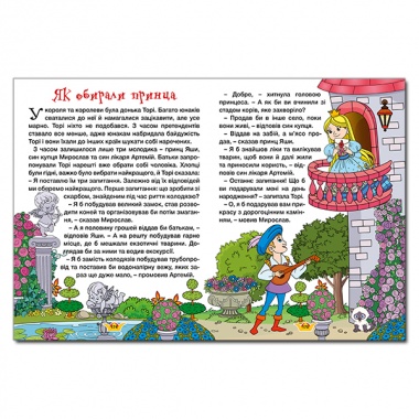 Принцеси та феї. Велика книга