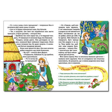 Принцеси та феї. Велика книга