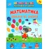 Математика. Цифри та знаки