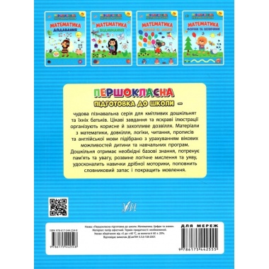 Математика. Цифри та знаки
