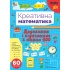 Додавання і віднімання в межах 100. Креативна математика