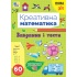 Завдання і тести. Креативна математика