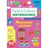 Множення і ділення. Креативна математика