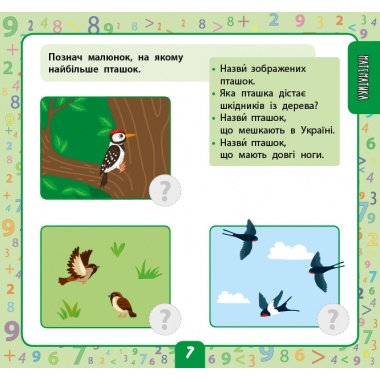 Велика книга тестів для дітей. 3-4 роки