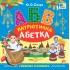Книжкова скарбничка — Патріотична абетка
