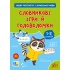 Зошит-репетитор — Зошит-репетитор з української мови. Словникові ігри й головоломки