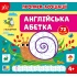 Прописи-асоціації — Англійська абетка