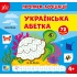 Прописи-асоціації — Українська абетка