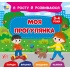 Я росту й розвиваюся — Моя прогулянка. 3-4 роки