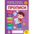 Великий тренажер із підготовки до школи — Прописи