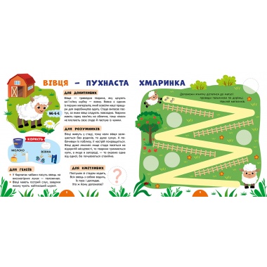 Моя перша енциклопедія — Жителі ферми