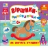 Віршики-вимовлянки — Як звучать іграшки?