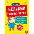 Великий збірник вправ — 3 клас