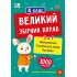 Великий збірник вправ — 4 клас