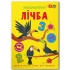 Меганаліпки. Лічба