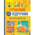Сучасний непідручник. Твій внутрішній світ