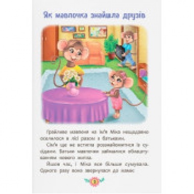 Як навчитися дружити?