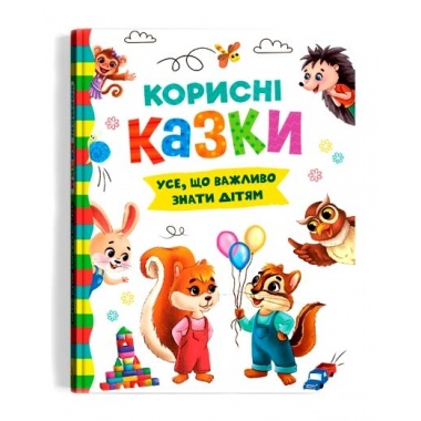 Корисні казки