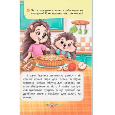 Як перестати вередувати?