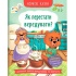 Як перестати вередувати?
