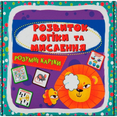 Розумні картки. Розвиток логіки та мислення. 30 карток
