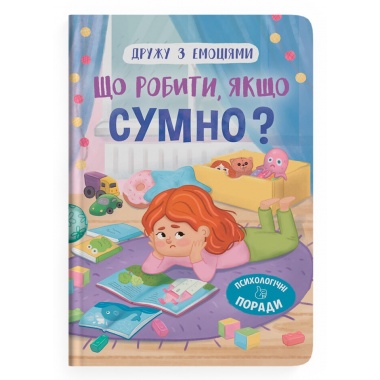 Дружу з емоціями. Що робити якщо сумно?