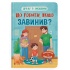 Дружу з емоціями. Що робити, якщо завинив?