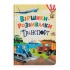 Віршики-розвивалки. Транспорт