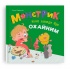 Монстрик, який завжди був охайним
