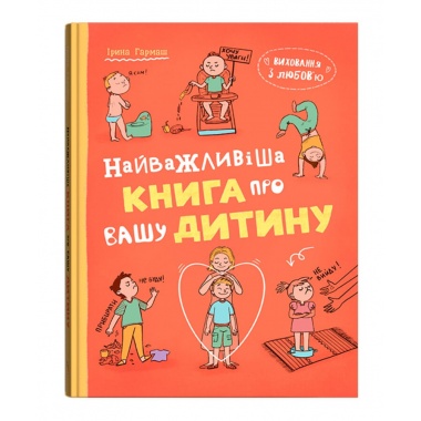 Виховання з любов’ю. Найважливіша книга про вашу дитину