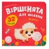 Віршенята для маляток. Ягнятко