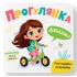 Розглядайка-розвивайка. Прогулянка