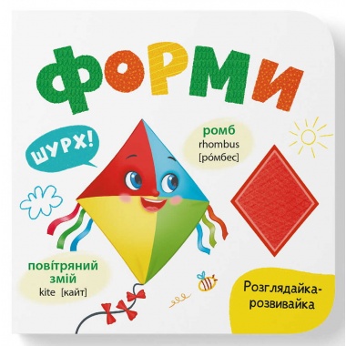 Розглядайка-розвивайка. Форми
