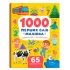 1000 перших слів малюка українською + англійською