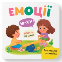 Розглядайка-розвивайка. Емоції