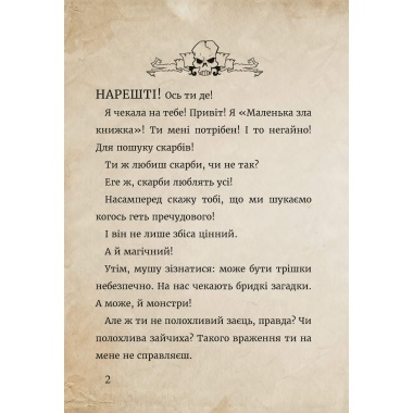 Маленька зла книжка 4