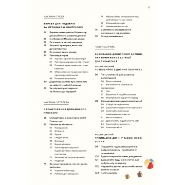 Монтессорі для малюків. Як виховати допитливу й відповідальну дитину. Посібник для батьків