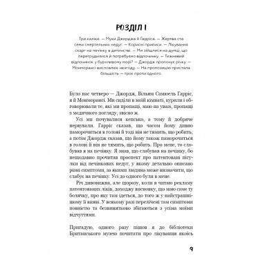 Троє в човні (як не рахувати собаки!)