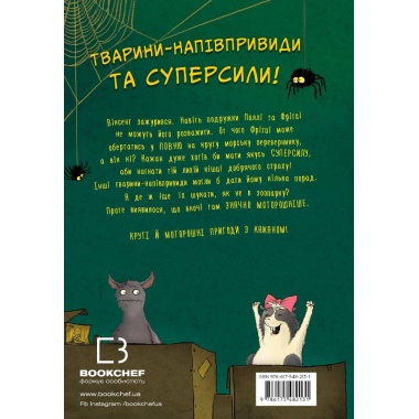 Пригоди кажана Вінсента. Книга 2: Вінсент і лама-примара