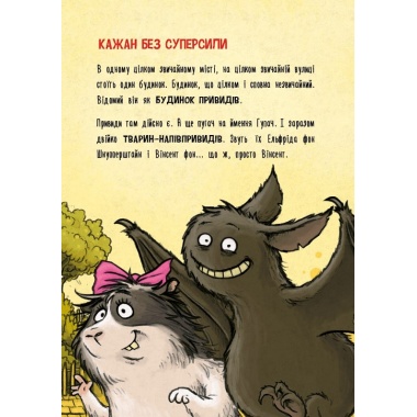 Пригоди кажана Вінсента. Книга 2: Вінсент і лама-примара