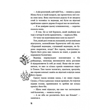 Діти лісу. Ворожі сліди