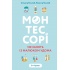 Монтессорі. 150 занять із малюком удома. 0–4 роки