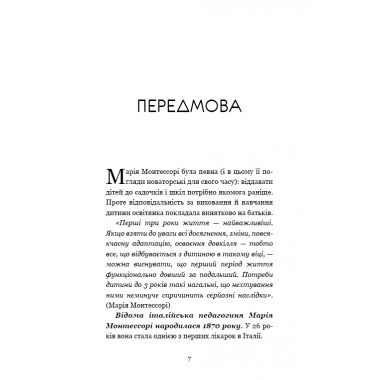 Монтессорі. 150 занять із малюком удома. 0–4 роки