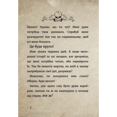 Маленька зла книжка
