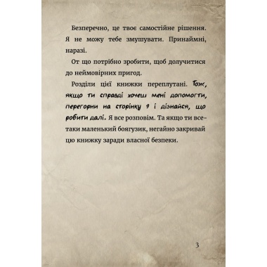 Маленька зла книжка