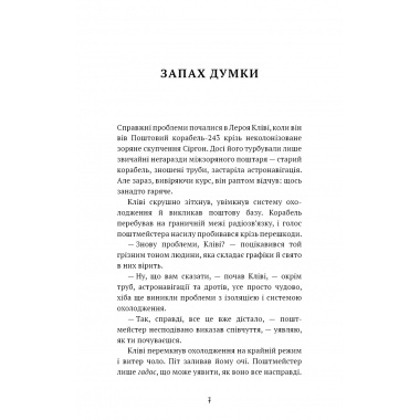 Запах думки: вибрані оповідання