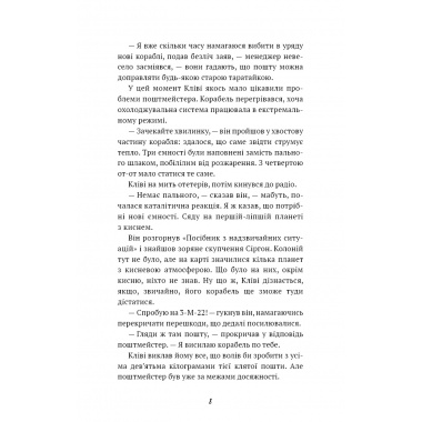 Запах думки: вибрані оповідання